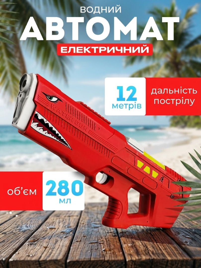 Водяний бластер Акула